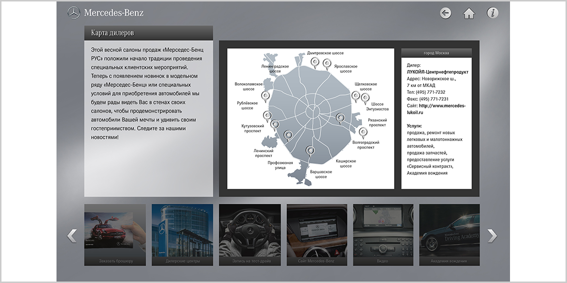 Интерфейс для интерактивных стоек Car Finder - Дизайн студия «Лардим»